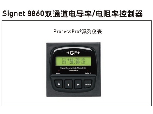 +GF+ Signet 8860雙通道電導率/電阻率控制器