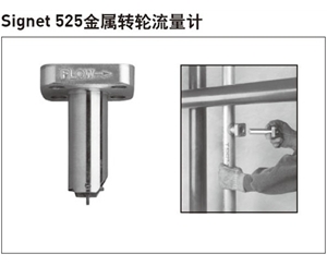 +GF+ Signet 525轉(zhuǎn)輪流量計(jì)