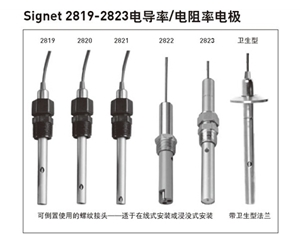 +GF+ Signet 2819-2823電導(dǎo)率/電阻率電極