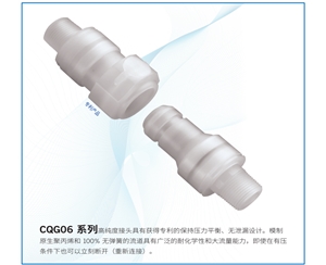 CQG系列接頭